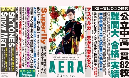 AERA（1月27日号）中吊り