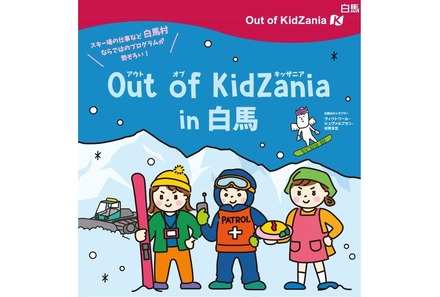 Out of KidZania in 白馬村