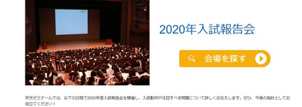 2020年入試報告会