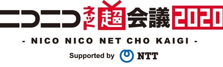 「ニコニコネット超会議2020」ロゴ