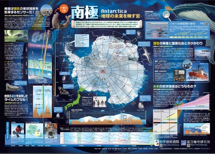 「一家に1枚 南極－地球の未来を映す窓－」ポスター