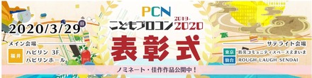 PCNこどもプログラミングコンテスト2019-2020