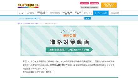 進路対策無料公開動画