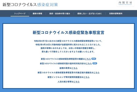 内閣官房「新型コロナウイルス感染症対策」