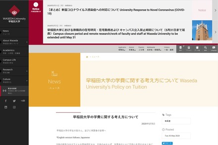 早稲田大学の学費に関する考え方について