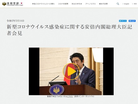 安倍内閣総理大臣の5月14日記者会見