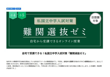 難関選抜ゼミ