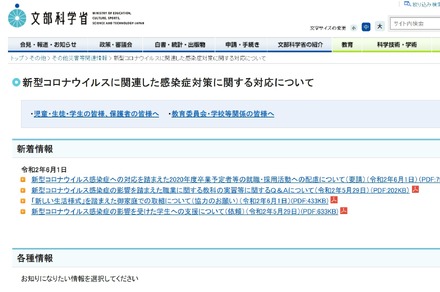 新型コロナウイルスに関連した感染症対策に関する対応について