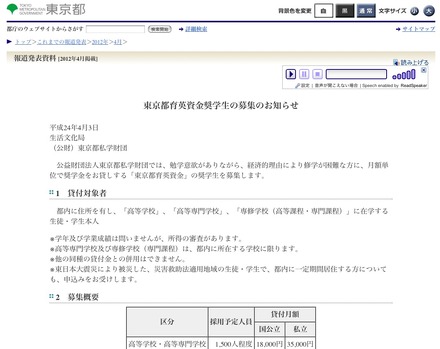東京都育英資金奨学生の募集のお知らせ
