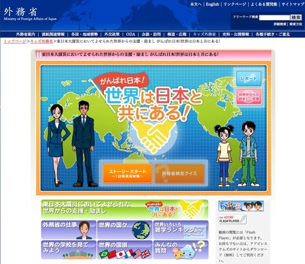 がんばれ日本! 世界は日本と共にある!