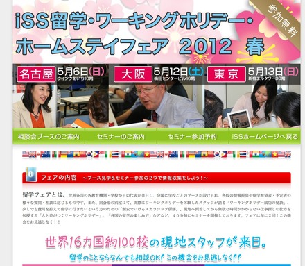 iss留学・ワーキングホリデー・ホームステイフェア