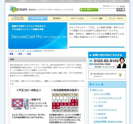 Jストリーム　SecureCast Pro
