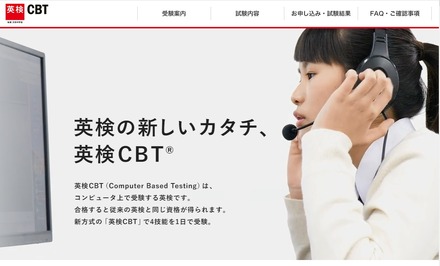 英検CBT