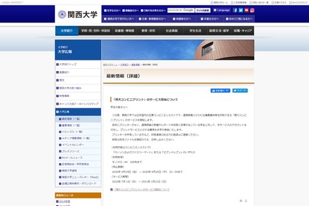 関西大学は「関大コンビニプリントサービス」を開始した