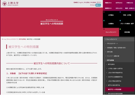 上智大学