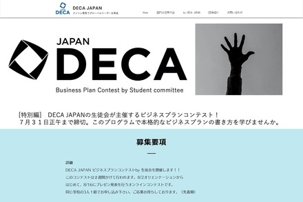 DECA JAPAN ビジネスプランコンテストby 生徒会