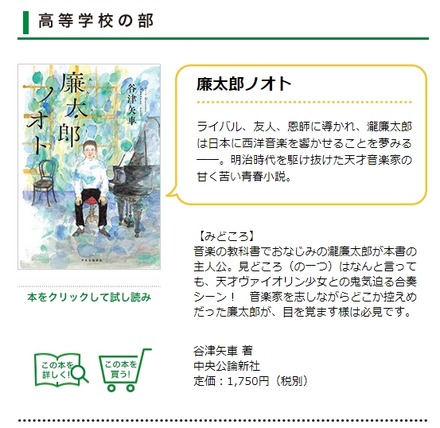 青少年読書感想文全国コンクール　高等学校の部の課題図書