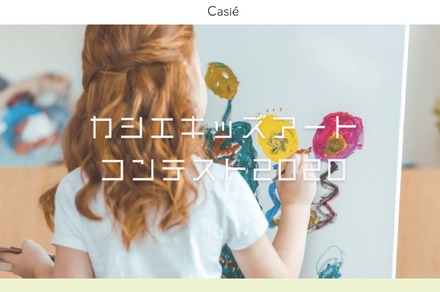 Casieキッズアートコンテスト2020