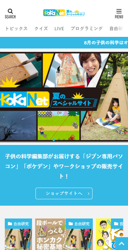 KoKa Net夏のスペシャルサイト