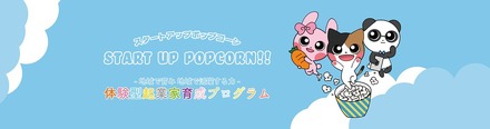 START UP POPCORN!!