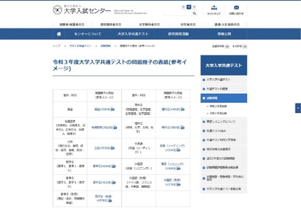 令和3年度（2021年度）大学入学共通テストの問題冊子の表紙（参考イメージ）