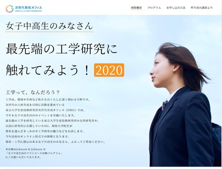 女子中高生のみなさん 東大生研で最先端の工学研究に触れてみよう！2020