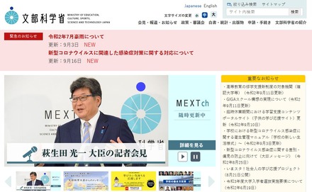 文部科学省