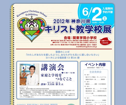 2012年 神奈川県キリスト教学校展