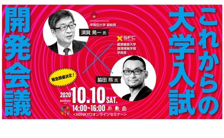 これからの大学入試 開発会議