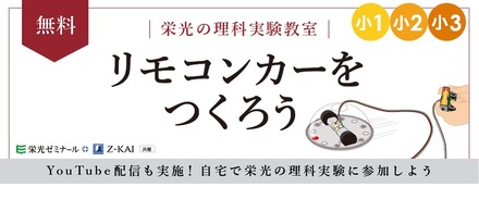 栄光ゼミナール「理科実験教室」11月・12月