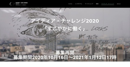 WiDS Tokyo @ Yokohama City Universityアイディア・チャレンジ2020