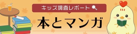 「本とマンガ」に関する調査