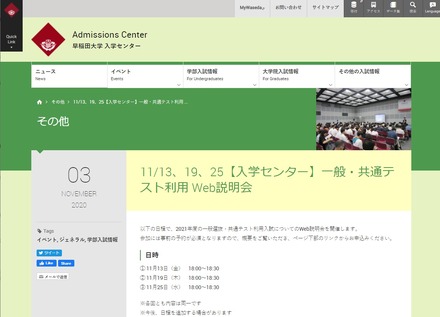 一般・共通テスト利用 Web説明会