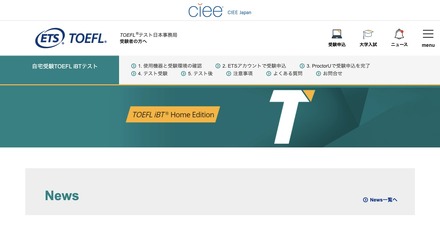 自宅受験 TOEFL iBTテスト「TOEFL iBT Home Edition」