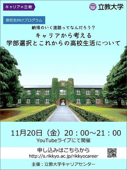 納得のいく進路ってなんだろう？～キャリアから考える学部選択とこれからの高校生活～