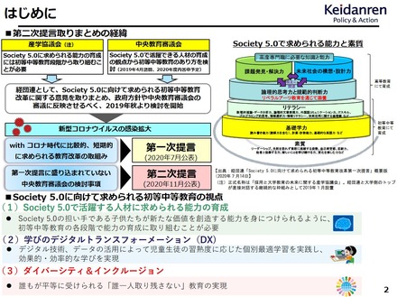 第二次提言の概要