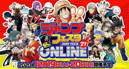 「ジャンプフェスタ2021 ONLINE」メインビジュアル（C）SHUEISHA Inc. All rights reserved.