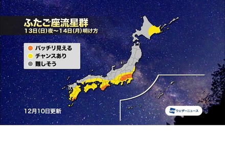 ふたご座流星群（12月13日夜～14日明け方）の観測チャンス