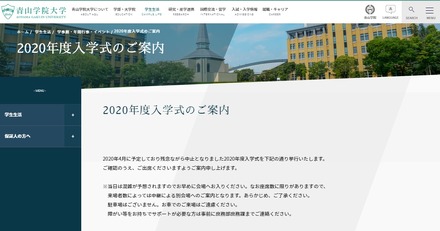 2020年度入学式について