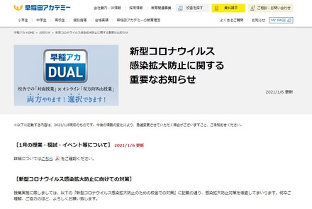 新型コロナウイルス感染拡大防止に関する重要なお知らせ