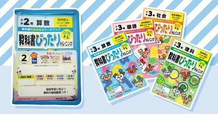 教科書ぴったりトレーニング 4教科セット