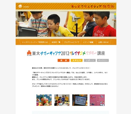 東大サマーキャンプ2012 クレイアニメマスター講座