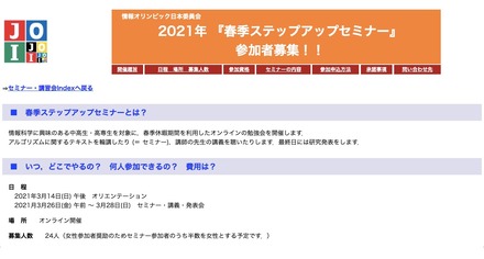 情報オリンピック日本委員会　2021年 春季ステップアップセミナー