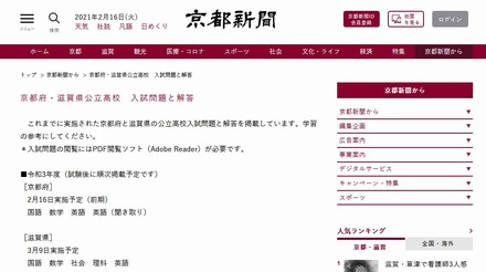 京都新聞「京都府・滋賀県公立高校 入試問題と解答」
