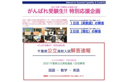 高校受験21 千葉県公立 Tv アプリ解答速報2 24 25 リセマム