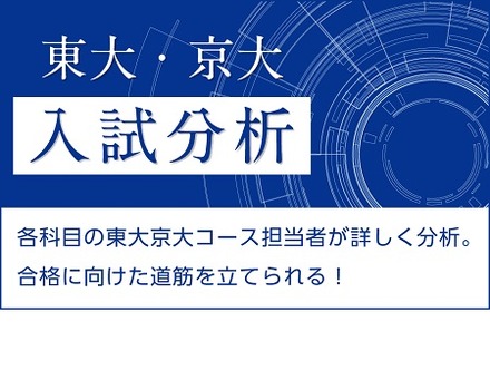 2021年度東大・京大前期試験科目別分析