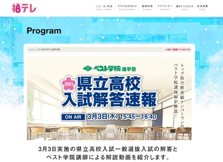 福島テレビ「2021県立高校入試解答速報」