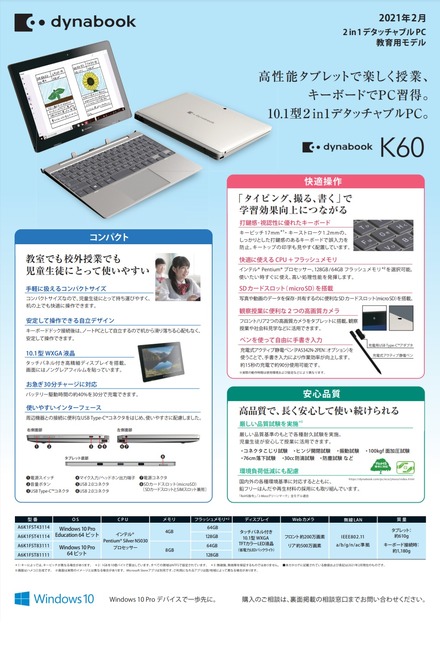 2in1デタッチャブルPC「dynabook K60」