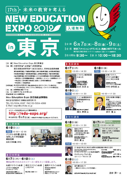 New Education Expo 2012 東京