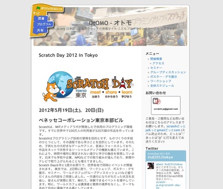 Scratch Day 2012 in Tokyo
